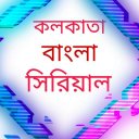 bangla serial কলকাতা বাংলা সিরিয়াল