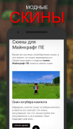 PELauncher - mods and addons for Minecraft PE screenshot 0