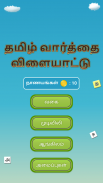 Tamil Word Search Game (English included) screenshot 2