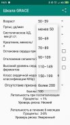 GRACE ACS Risk Calculator screenshot 3