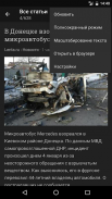 Новости России screenshot 6