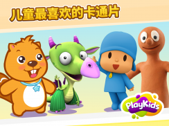 PlayKids+ Cartoons and Games screenshot 6