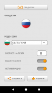 Научете руски думи с Smart-Teacher screenshot 7