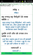 Sukhmani Sahib Steek screenshot 2