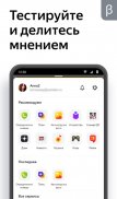 Яндекс (бета) screenshot 1