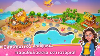 Κουζίνα: Παίχνιδι Μαγειρέματος screenshot 7