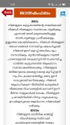 ജാതകഫലം - Jathaka phalam screenshot 5