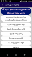 Vastu Shastra in Tamil Full - screenshot 12