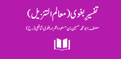 Tafseer-e-Baghwi