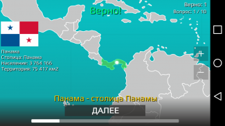 География: страны мира (игра) screenshot 13