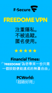 F-Secure FREEDOME VPN screenshot 0