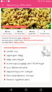Variety Rice Recipes in Tamil-Best collection 2018 screenshot 4