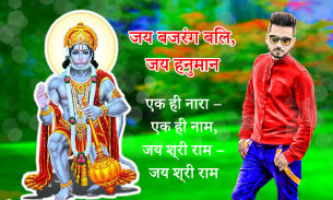 Hanuman Jayanti Photo Editor screenshot 1