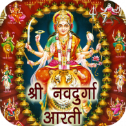 Nav Durga Aarti (Hindi Audio) screenshot 2