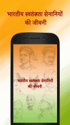 Indian Freedom Fighters Biography in Hindi screenshot 0