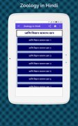 Zoology App in Hindi, Zoology Gk App in Hindi screenshot 4