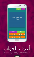 اسئلة ثقافیة screenshot 18