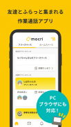 mocri（もくり）友達とふらっと集まれる作業通話アプリ screenshot 2