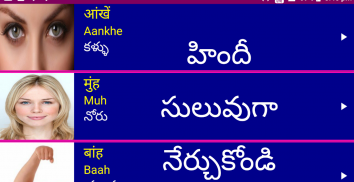Learn Hindi from Telugu screenshot 4