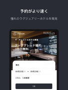 HoteLux.jp：VIPなりの滞在を。 screenshot 7