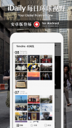 iDaily · 每日环球视野 screenshot 0
