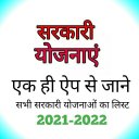 सभी सरकारी योजना की लिस्ट : Sarkari Yojna List Icon