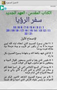الانجيل المسموع screenshot 6