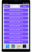 চলতি বিশ্ব সাধারন জ্ঞান IQ screenshot 2