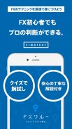 FXクルー FX初心者でもプロの判断ができるようになるアプリ screenshot 0