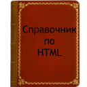 HTML Reference