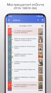 Ατζέντα: Ελληνικό Εορτολόγιο screenshot 5