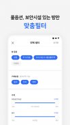 다방 – 대한민국 대표 부동산 앱 screenshot 2