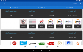 ترددي : تردد قنوات النايل سات و العرب سات 2020 screenshot 12