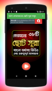 আল কোরআনের ৩৮ টি ছোট সূরা ও নামাজের জরুরী মাসআলা screenshot 0