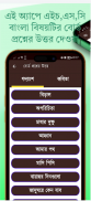 HSC Bangla Guide 2024 screenshot 6