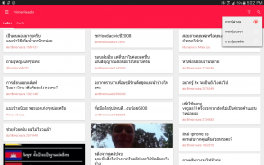 Primer Reader for Pantip screenshot 1