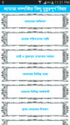 Namaj: বাংলা নামাজ শিক্ষা screenshot 1