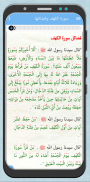 سور من القرآن وفضائلها (3 ميغا) screenshot 1