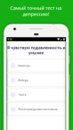 Тест на депрессию screenshot 3