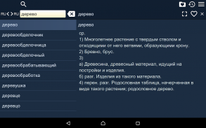 Russian Explan. Dictionary Fr screenshot 0
