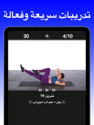 تمارين يومية - مدرب اللياقة البدنية والتمرين screenshot 4