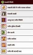 Punjabi Chinese Recipes in Hindi screenshot 0