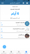 التقويم الدراسي السعودي screenshot 4