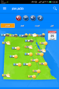 Egypt Weather screenshot 4