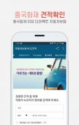 자동차보험 비교견적 - 현대해상, 한화, 롯데, 악사(AXA), 흥국화재 screenshot 5