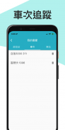 火車時刻表-台鐵時刻表 screenshot 15