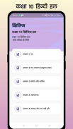Class 10 Hindi NCERT Solutions screenshot 0