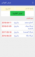 Smart Invoice - لفواتيرالمحلات screenshot 3