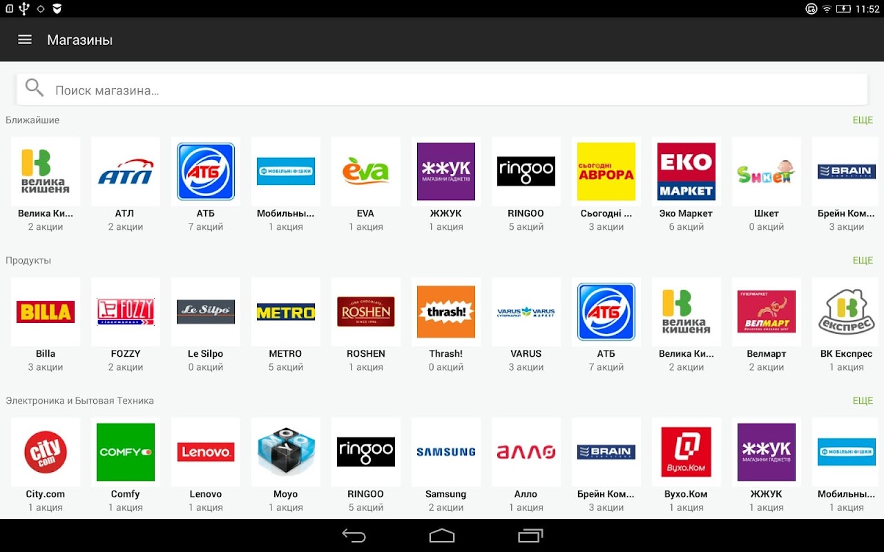 GoToShop.ua - акции и скидки Украины - Загрузить APK для Android | Aptoide