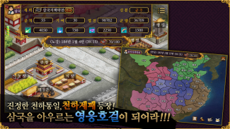 삼국지 책략전: 고전PC삼국지 screenshot 4